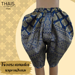 โจงกระเบนเด็กไหมเทียม ใส่ได้ทั้งผู้หญิงและผู้ชาย ชุดลอยกระทง