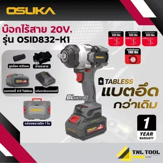 บ๊อกไร้สาย 20V. OSID830-N / OSID830-M1 / OSID831-N / OSID832-N / OSID831-M1 / OSID832-P1 / OSID832-E1 / OSID832-K1 OSUKA