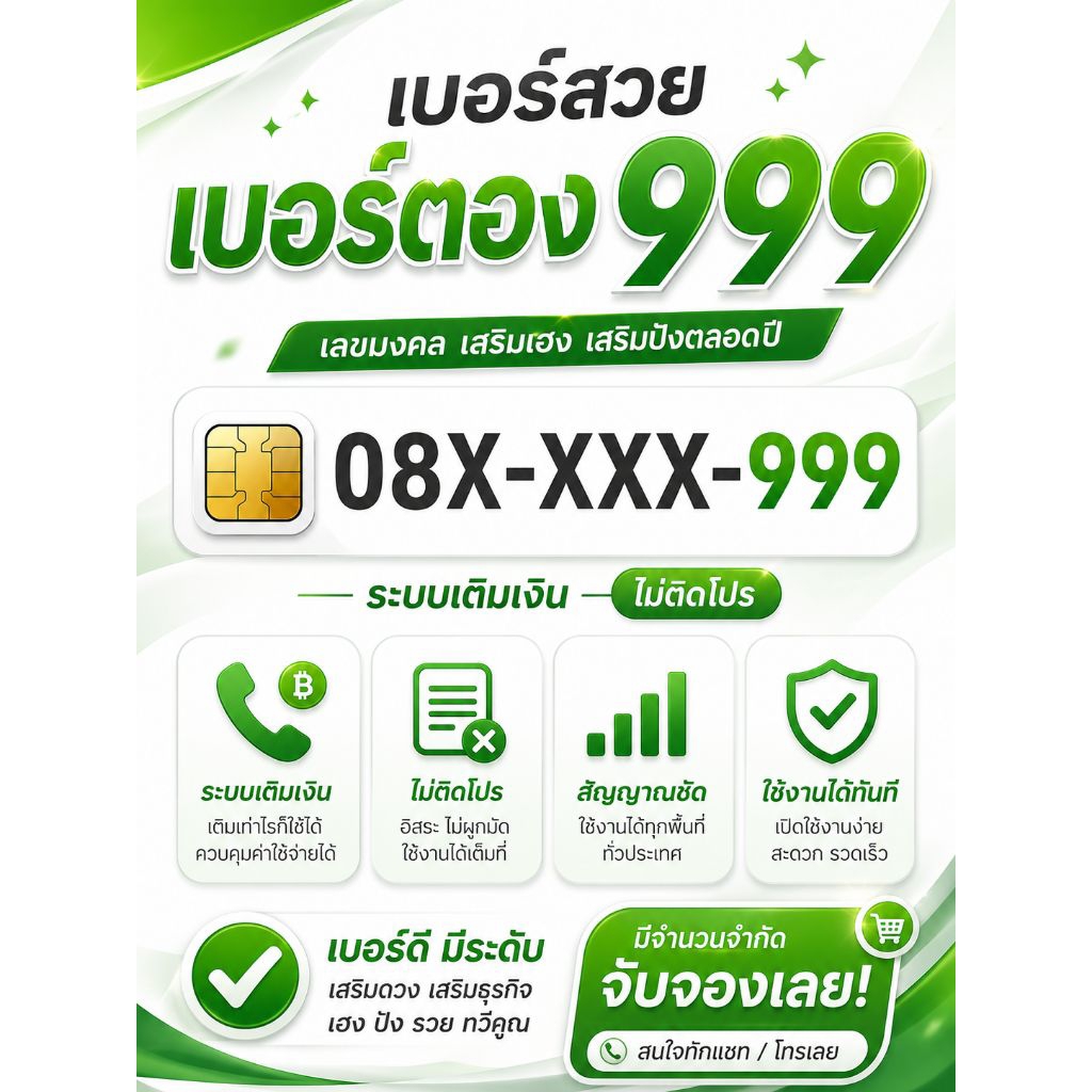 💥เบอร์สวย#ตอง999#ไม่ติดโปร