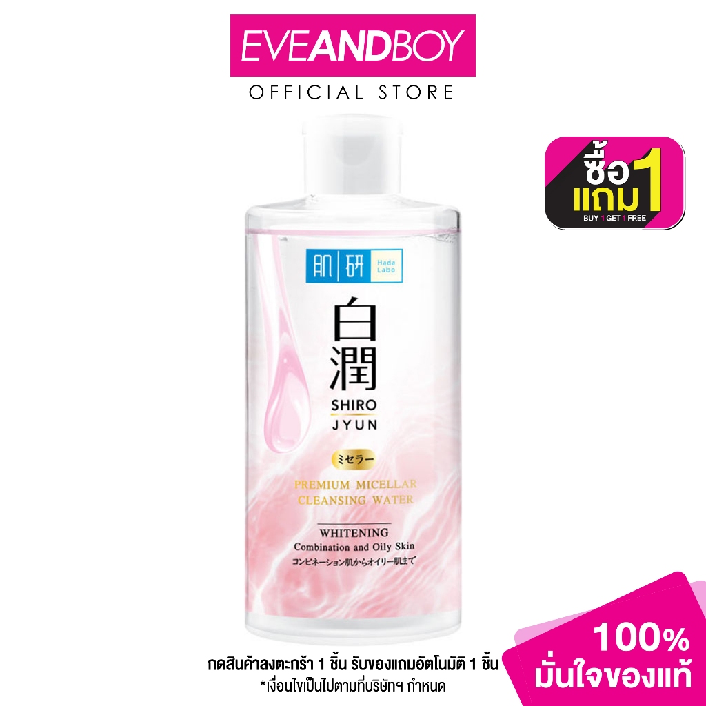 HADALABO - Premium Micellar Cleansing Water - Whitening