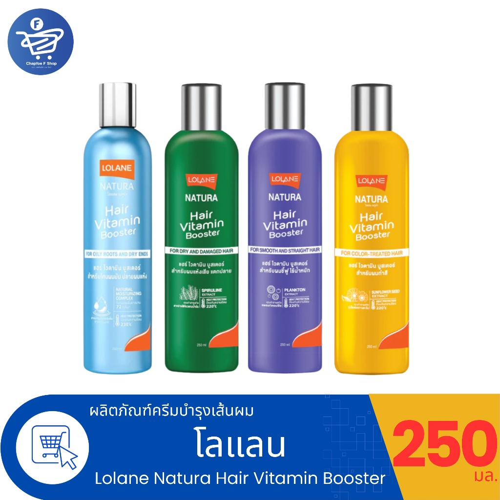 โลแลน เนทูร่าแฮร์ ไวตามิน บูสเตอร์ Lolane Natura Vitamin Booster สูตรสำหรับผมแห้งเสีย ผมทำสี 250 มล.