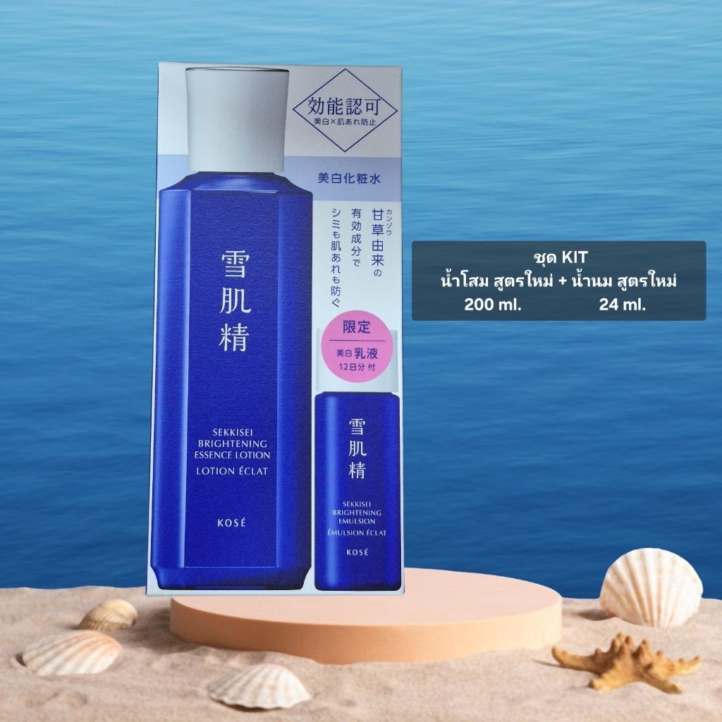 Kose Sekkisei Brightening Essence Lotion 200ml.+Kose Sekkisei Brightening Emulsion 24 ml. Set