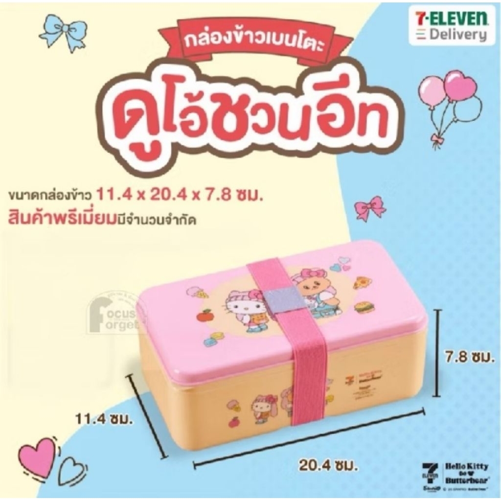 กล่องข้าวเบนโตะ คิตตี้&หมีเนย ดูโอ้ชวนอีท
