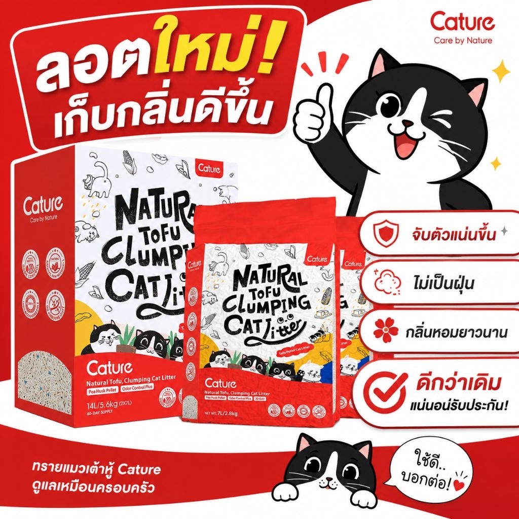 ทรายเต้าหู้ Cature กลิ่นนม 14l.(ลอตใหม่)