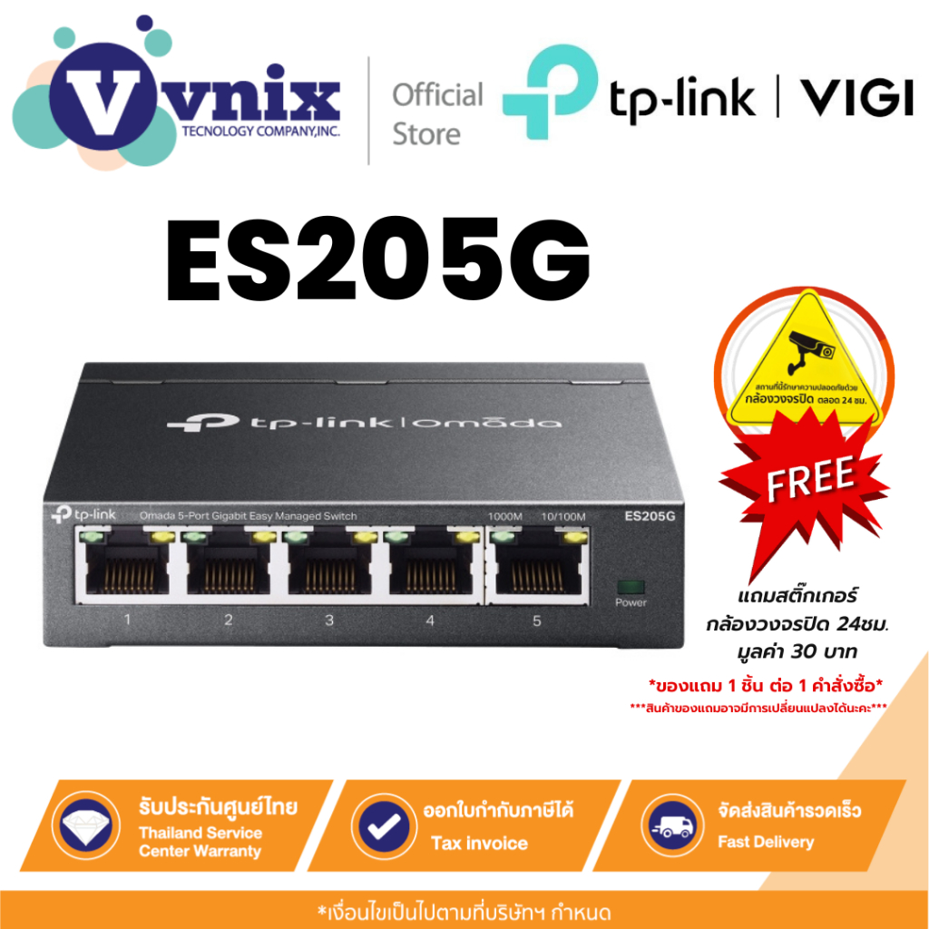TP-Link ES205G สวิตช์ Omada 5-Port Gigabit Easy Managed Switch By Vnix Group