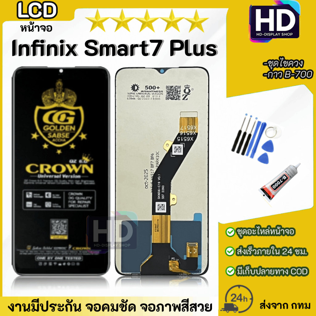 หน้าจอ infinix Smart 7 Plus LCD Display หน้าจอ Lcd Smart 7Plus จอ+ทัช อะไหล่จอ จอชุด พร้อมทัชสกรีน ส