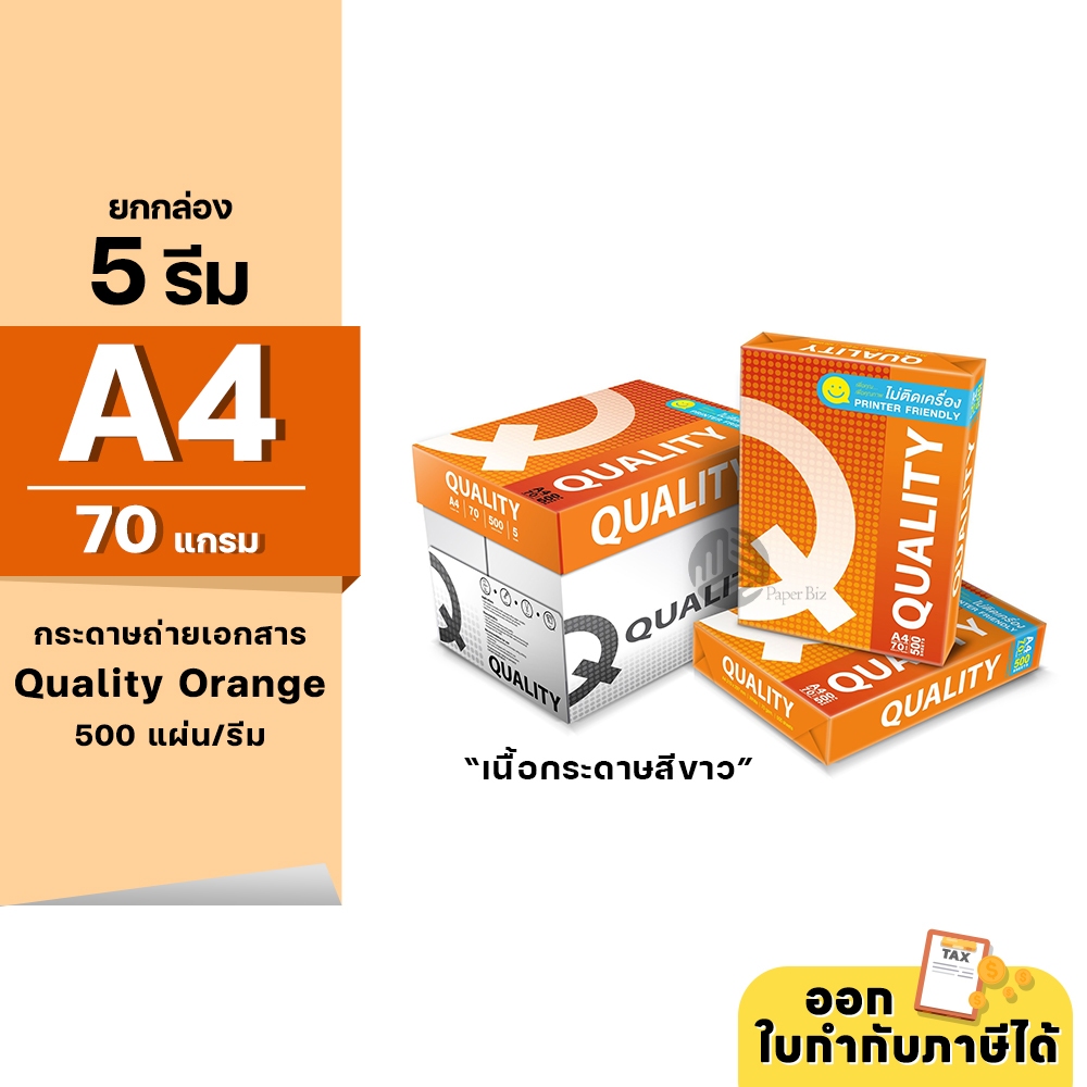 (ยกกล่อง 5 รีม) [A4] กระดาษถ่ายเอกสาร Double A ขนาด A4 หนา 70 แกรม 500แผ่น/รีม
