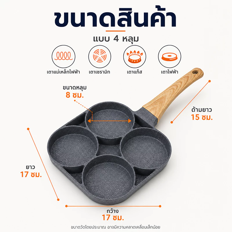 กระทะ4หลุม กระทะทอดไข่ดาว กระทะเคลือบเทฟล่อน ใช้กับเตาไฟฟ้าได้ ไม่ติดกระทะ ใช้น้ำมันน้อย ไม่เป็นสนิม thumbnail 8