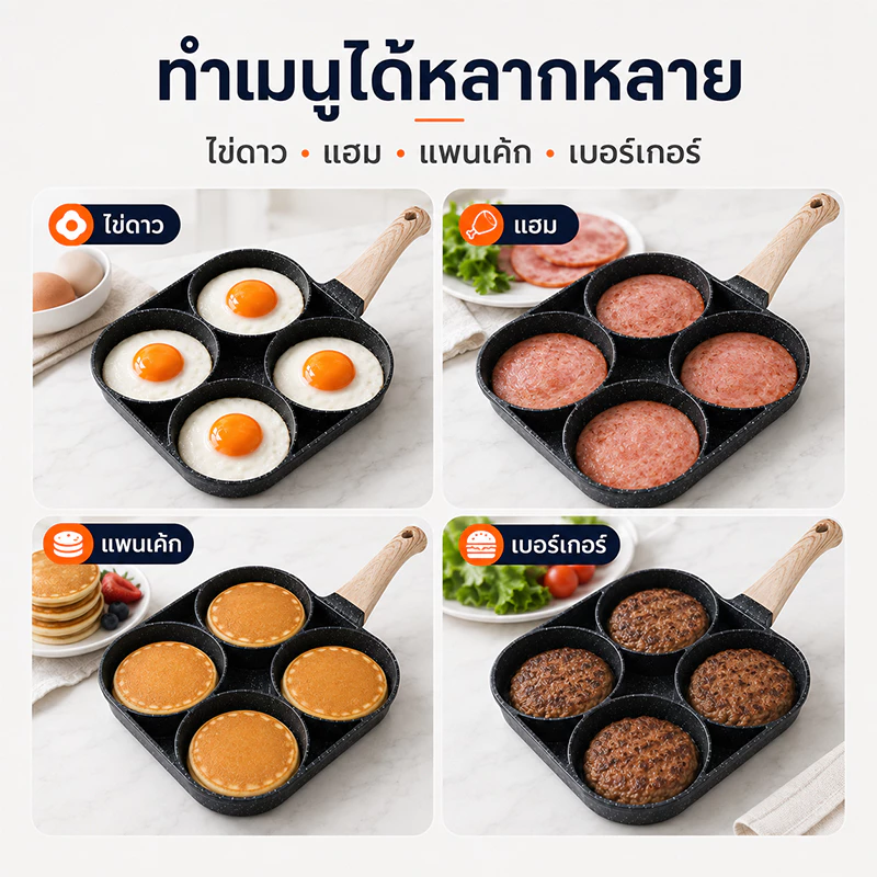 กระทะ4หลุม กระทะทอดไข่ดาว กระทะเคลือบเทฟล่อน ใช้กับเตาไฟฟ้าได้ ไม่ติดกระทะ ใช้น้ำมันน้อย ไม่เป็นสนิม thumbnail 5