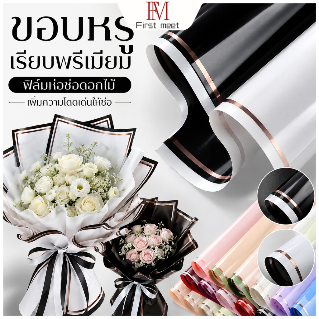กระดาษห่อดอกไม้ใสขอบทอง พรีเมียม 57x57 ซม. 20 แผ่น สำหรับจัดช่อดอกไม้ วันเกิด รับปริญญา ห่อของขวัญ