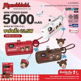 Amaze one Monchhichi Powerbank 22.5W พาวเวอร์แบงค์ชาร์จเร็ว 5000 mAh ลายลิขสิทธิ์แท้มอนชิชิ รุ่น A-MCB005 - ประกัน 1 ปี