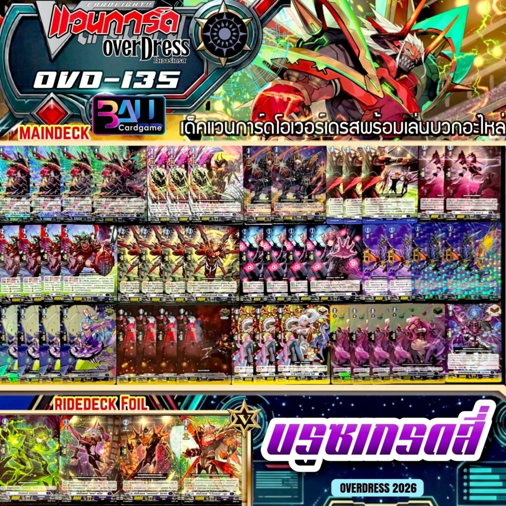 OVD-135 เดียโบลอส อันไรวัล บรูซ สายเกรด4 เด็คแวนการ์ดDเนชั่นดาร์คสเตท