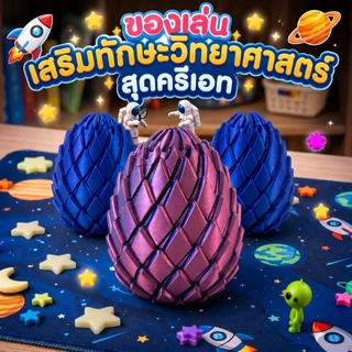 3D printed Twist Egg ของเล่นไข่ขนนก 3D ไข่หมุนแปลงร่าง โมเดลพิมพ์สามมิติ ฟิดเจ็ตคลายเครียด สีพิเศษ
