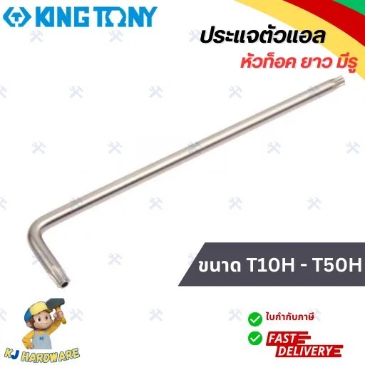 KINGTONY ประแจตัวแอล หัวท็อคดาว ยาว มีรู T10H T15H T20H T25H T27H T30H T40H T45H T50H รุ่น 1127R ประ