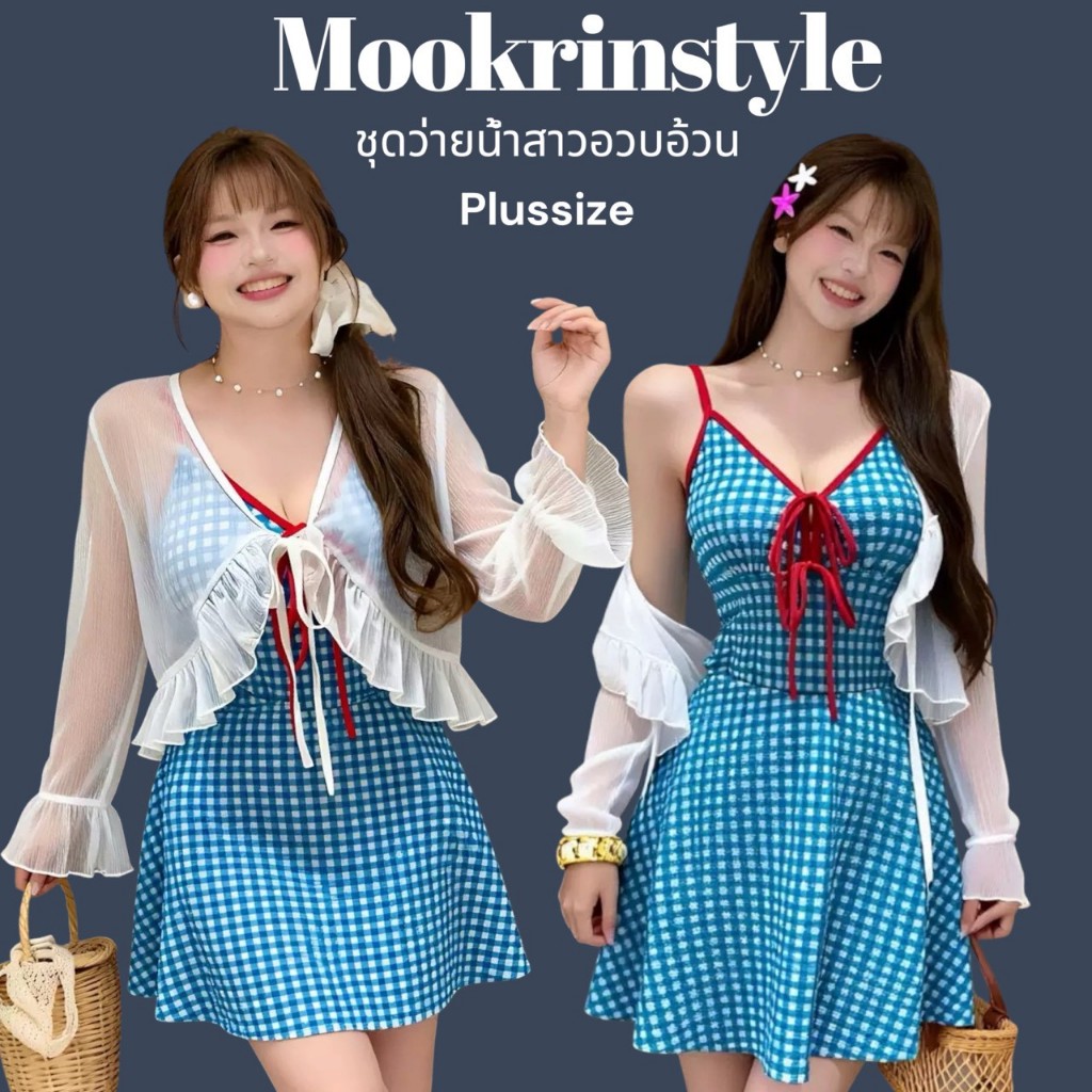 mookrinstyleพร้อมส่ง ชุดว่ายน้ำคนอวบ อ้วน ชุดว่ายน้ำสาว Plussize วันพีชไซส์ใหญ่ 3 ชิ้น