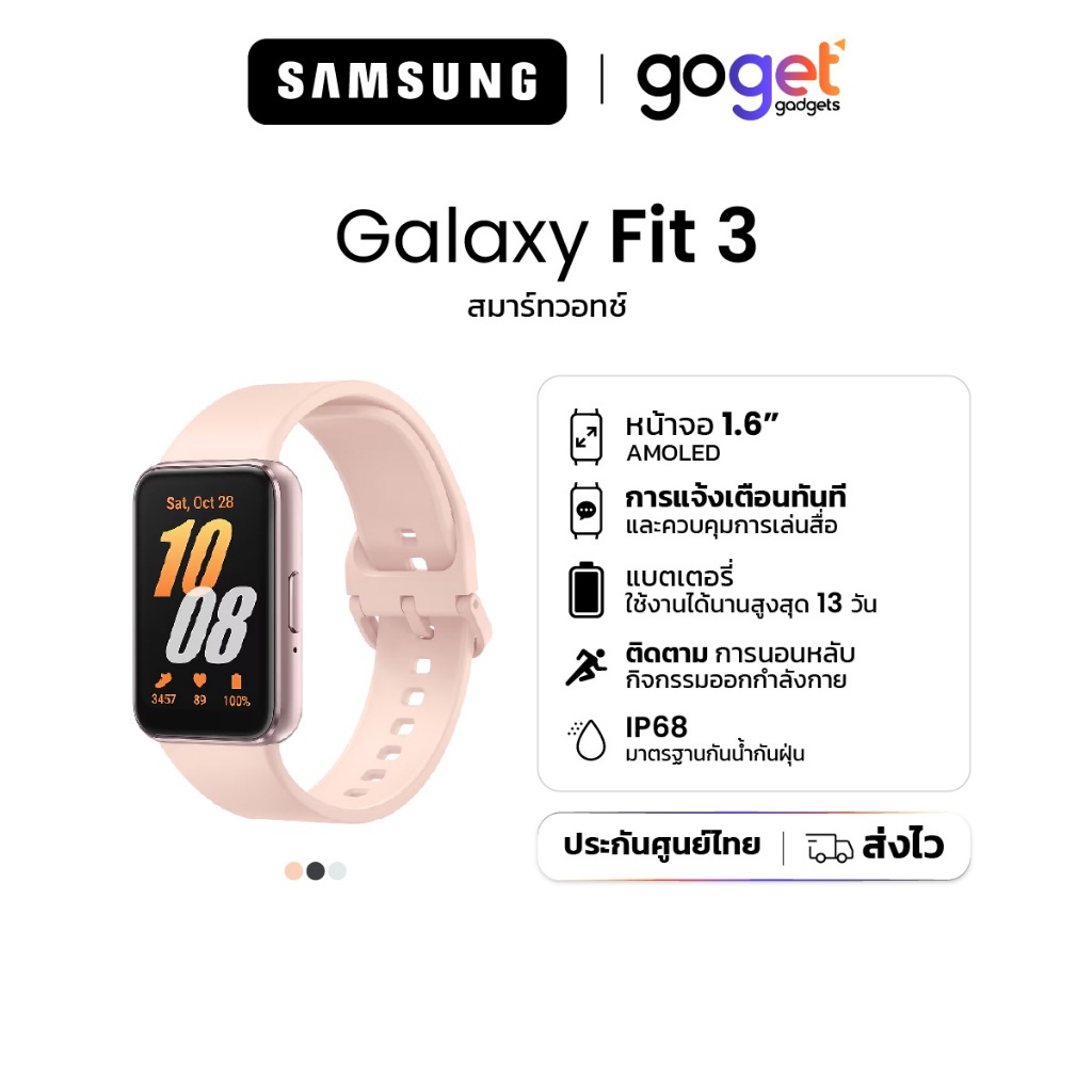 Samsung Smart Watch Galaxy Fit3 จอขนาด 1.6"