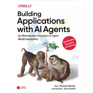 [พร้อมส่งฉบับภาษาไทย] Building Applications with AI Agents