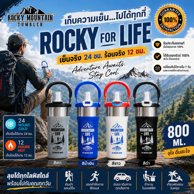 Rocky Mountain Tumbler รุ่น Mountain Life แก้วเก็บความเย็น สแตนเลส 316 ของแท้ ปลอดสารพิษ 800 ml.
