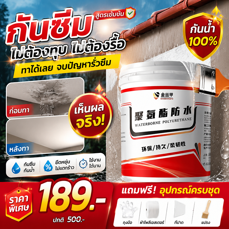 🔥กันน้ำระดับมืออาชีพ🔥การกันซึมด้วยโพลียูรีเทน 1Kg แห้งเร็ว แก้ปัญหาน้ํารั่วซึมของ ทนความร้อนสูง โพลียูรีเทนกันซึม สีกันน
