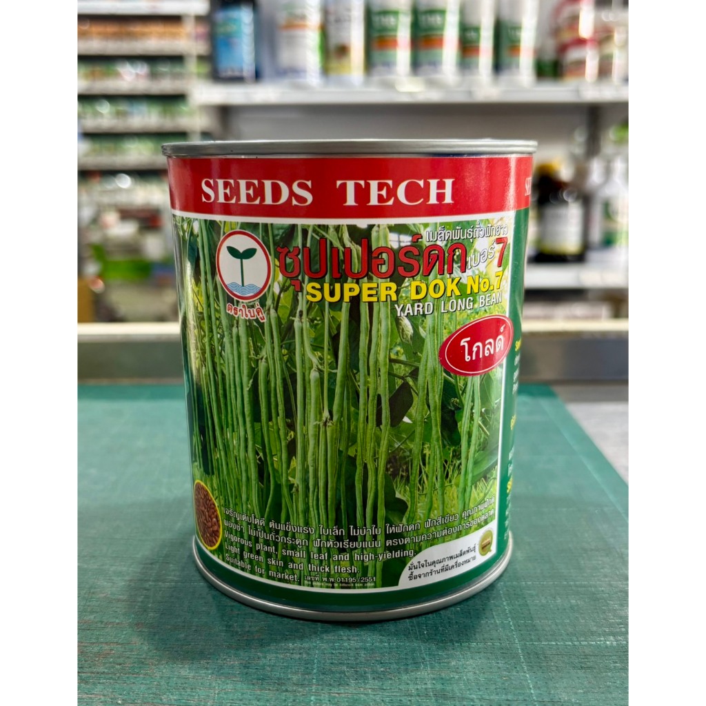 เมล็ดพันธุ์ถั่วฝักยาว ซุปเปอร์ดกเบอร์7 ตราใบคู่ 500 กรัม