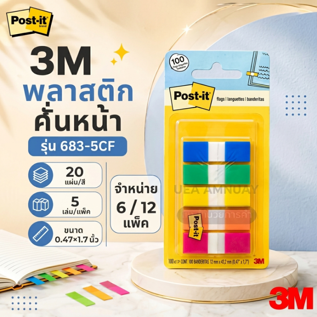 3M Post-it พลาสติกคั่นหน้า รุ่น 683-5CF Flags คละ 5 สี 0.47 x 1.7 นิ้ว (6 / 12 แพ็ค) แฟล็กซ์คั่นหน้า
