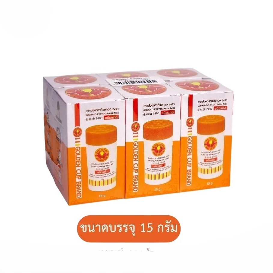 (ยกแพ็ค 6 แท่ง 15 กรัม) หม่องถ้วยทองแท่ง GoldenCup Brand Balm ยาหม่องตราถ้วยทอง ชนิดแท่งขนาด 15g