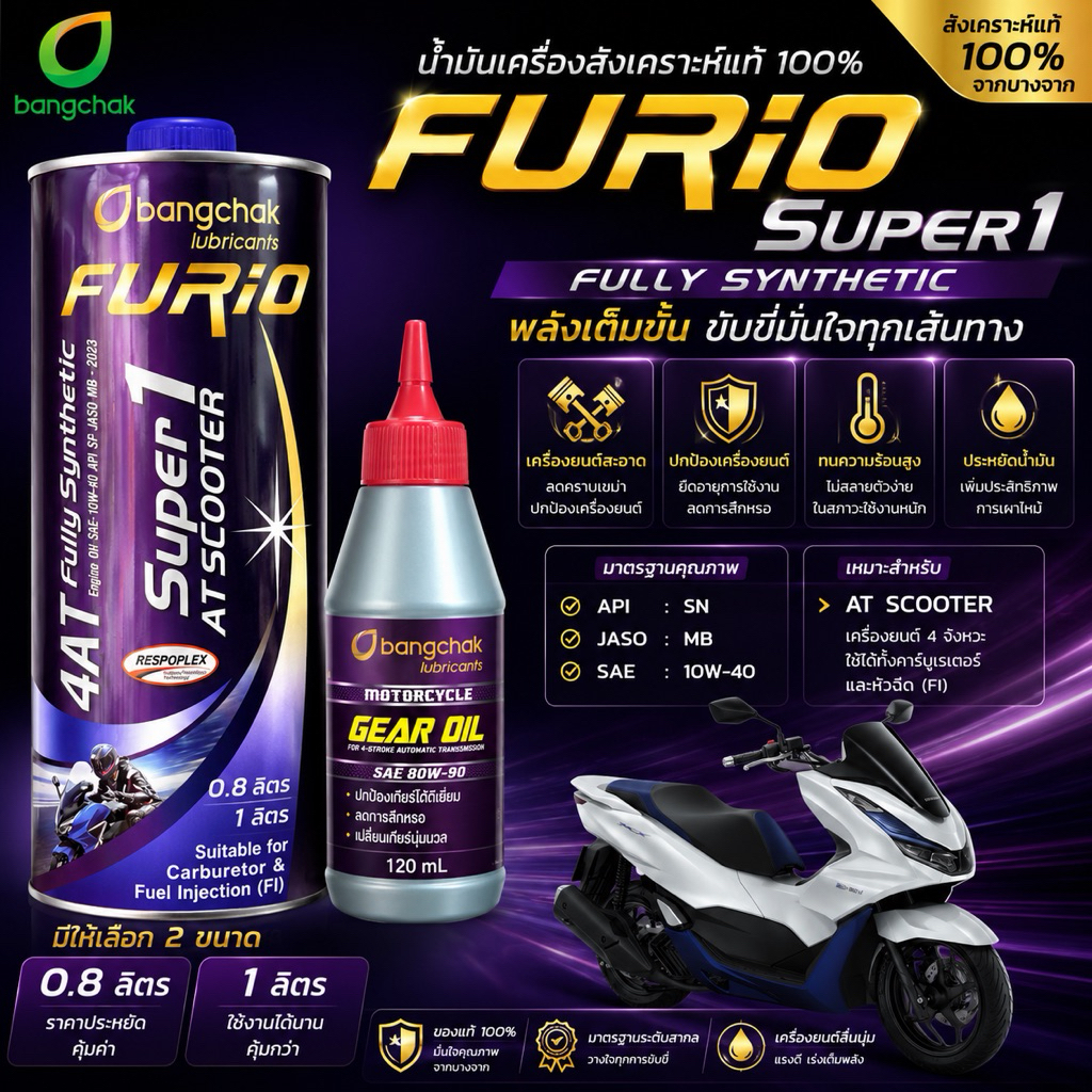 โปร 2 ชิ้น น้ำมันเครื่อง FURiO Super1 AT Synthetic ขนาด 0.8 ลิตร เเละ 1 ลิตร  1ขวด  Gear Oil น้ำมันเฟืองท้าย 1 ขวด
