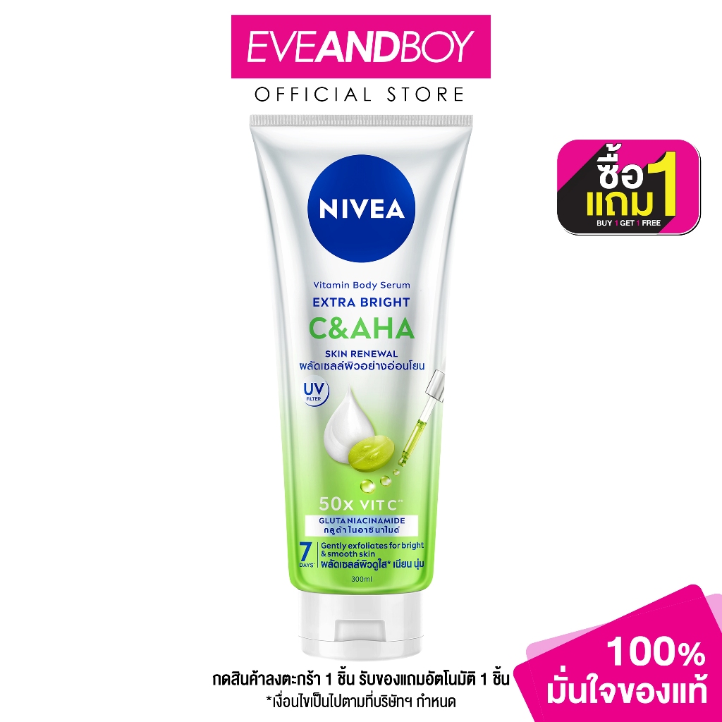 NIVEA - EXT Bright C&AHA Vitamin นีเวีย ไบรท์ ซี&เอเอชเอ วิตามิน