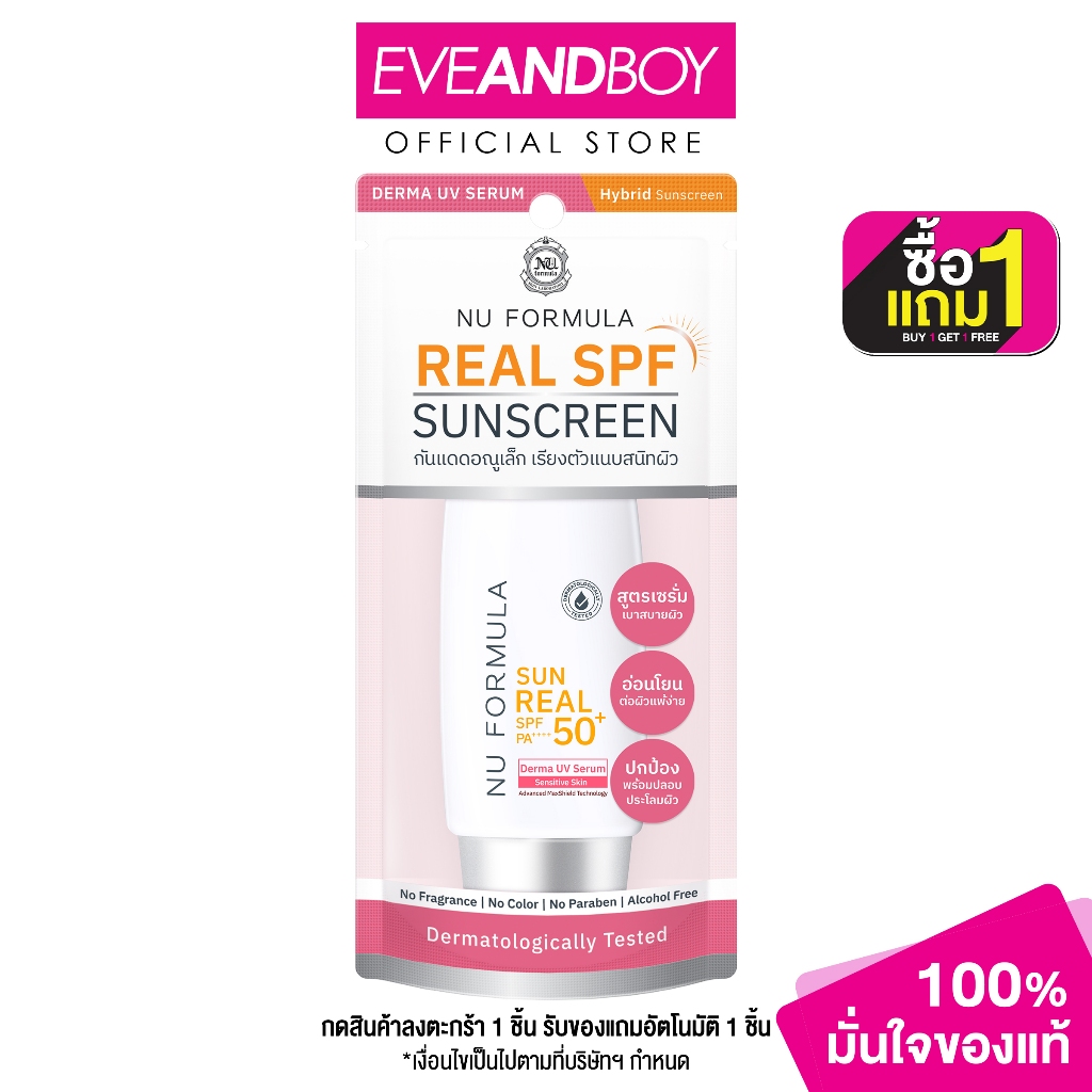 NU FORMULA - Sun Real SPF 50+ PA++++ Derma UV Serum (40 g.) เซรั่มกันแดด
