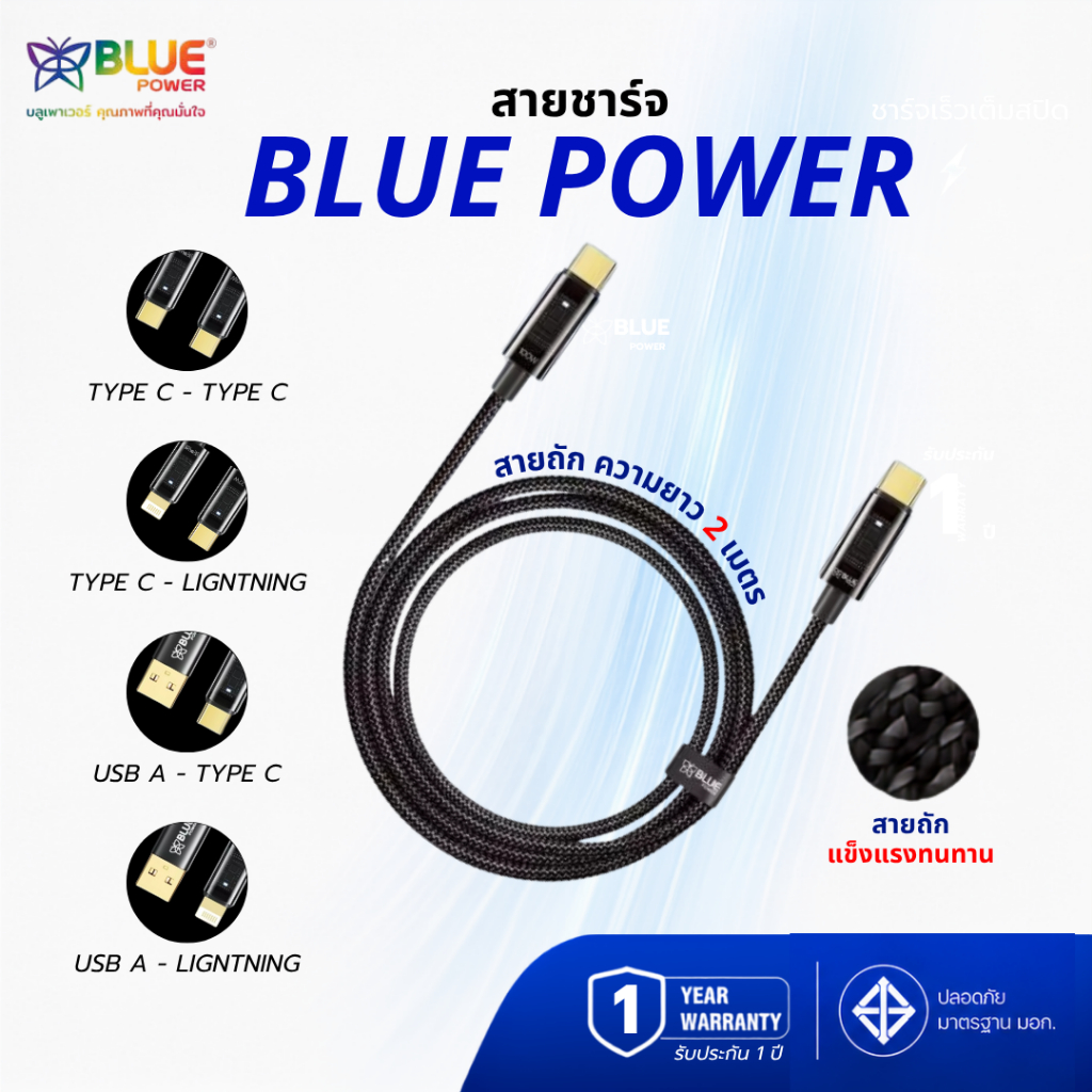 BLUE POWER USB DATA CALE สายถัก ยาว2เมตร 100w
