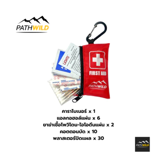ชุดอุปกรณ์ทำแผลฉุกเฉิน PATHWILD FIRST AID KIT Carabiner พกพาสะดวกมาพร้อมคาราบิเนอร์