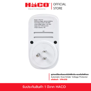 NEW! HACO อุปกรณ์ป้องกันแรงดันไฟฟ้าเกิน-แรงดันไฟฟ้าตก ป้องกันไฟกระชาก รุ่นใหม่ รุ่น VPN-E10 (สินค้ามีฟิล์มกันรอยหน้าจอ)