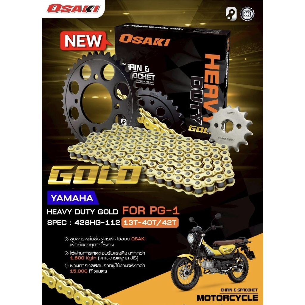 โซ่สเตอร์ สำหรับYAMAHA PG-1 ชุดโซ่สเตอร์OSAKI  ขนาดโซ่428