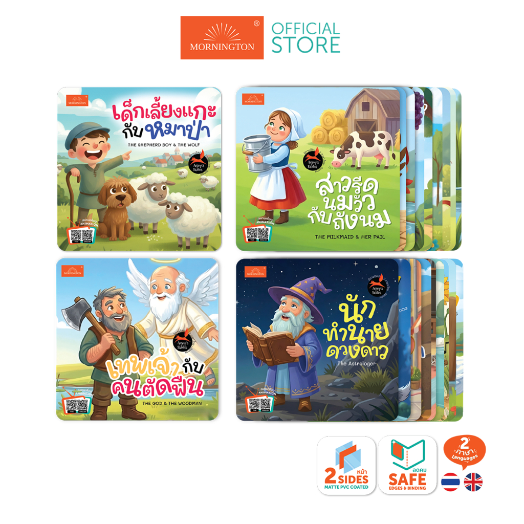 Mornington หนังสือ นิทานอีสป 2ภาษา TH / EN มีAnimation