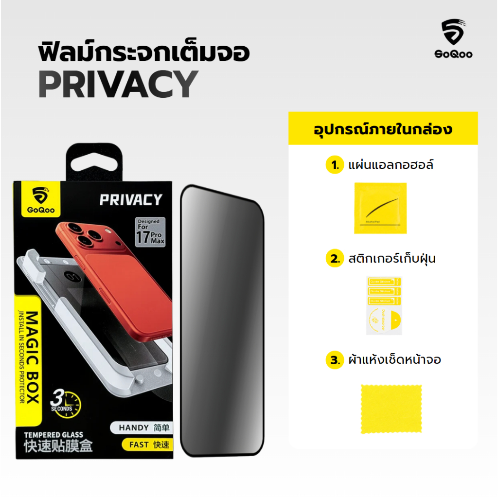 iStra by SoQoo MagicBox ฟิล์มกันมอง ใส + บล็อก For Samsung  s25ultra s24ultra  S25 S24