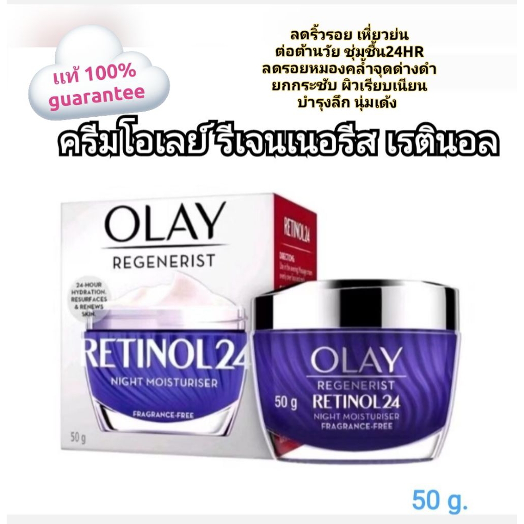 Olay Regenerist Retinol24 Night Moisturizer (50ml.) ครีม โอเลย์ รีเจนเนอรีส เรตินอล24