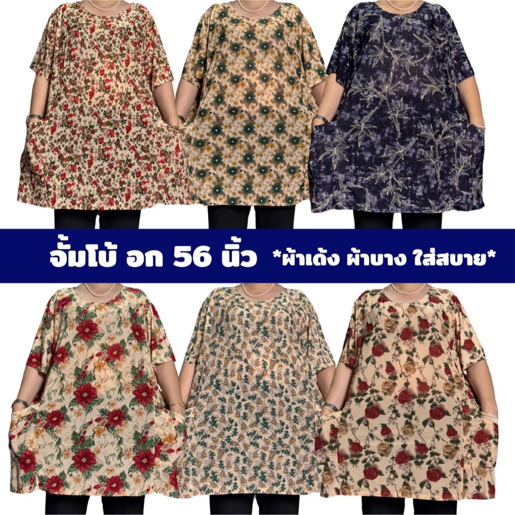 เสื้อลายดอกคอกลม จัมโบ้ เสื้อผ้าเด้งคอกลมผู้ใหญ่มีกระเป๋า 2 ข้าง อก56นิ้ว