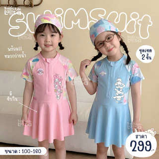 ✅พร้อมส่ง 👧🏻ชุดว่ายน้ำเด็กผู้หญิง2ชิ้น Sanrio + หมวก มีกางเกงซับในกันโป๊ น่ารักมากๆ มี2สี ฟ้า/ชมพู ⚠️แนะนำให้เผื่อ2ไซส์