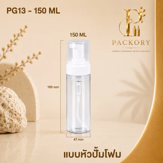 PACKORY ขวดปั๊มโฟม PET 100,150,200 ml สำหรับบรรจุ โฟมล้างหน้า ดีไซน์สวย พกพาสะดวก PG13