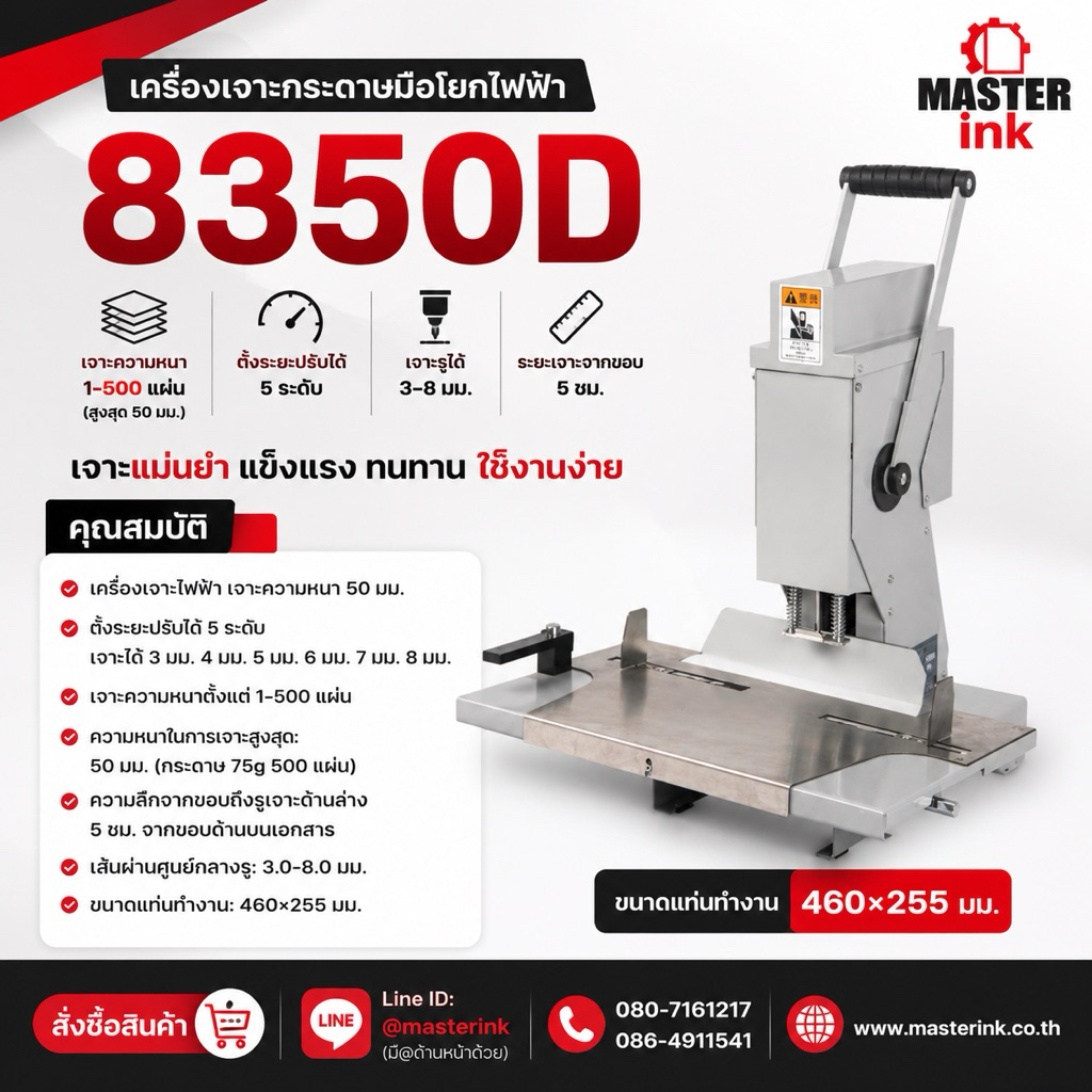 เครื่องเจาะกระดาษมือโยกไฟฟ้า รุ่น DSO-JD8350