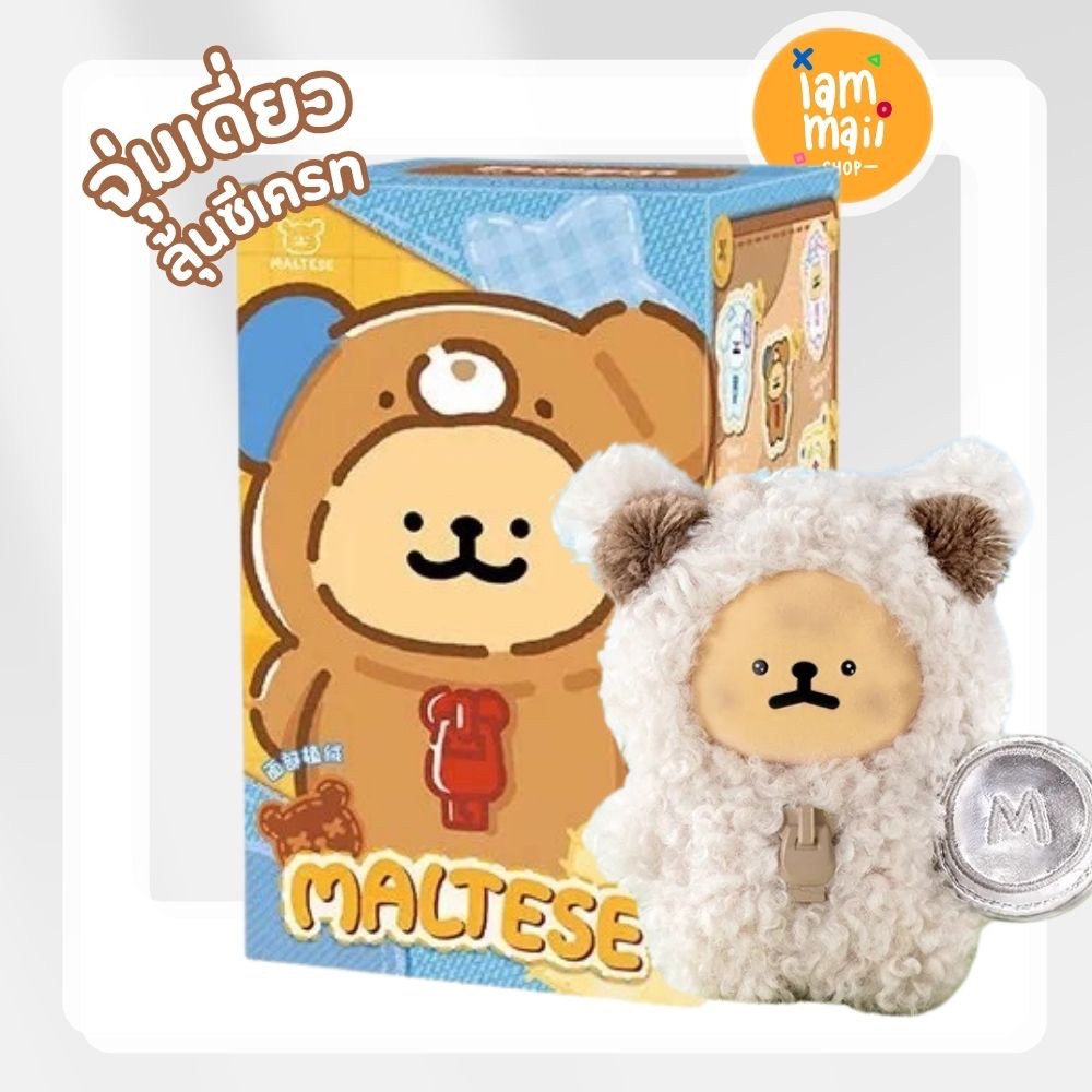[จุ่มเดี่ยว] Maltese My Good Companion Vinyl Plush Funism พวงกุญแจ พร้อมส่ง