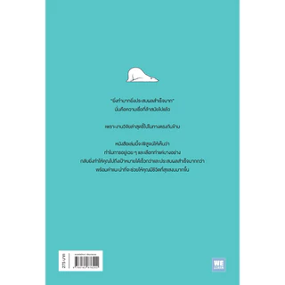 พลังของการอยู่เฉยๆ (Do Nothing) วีเลิร์น welearn welearnbook
