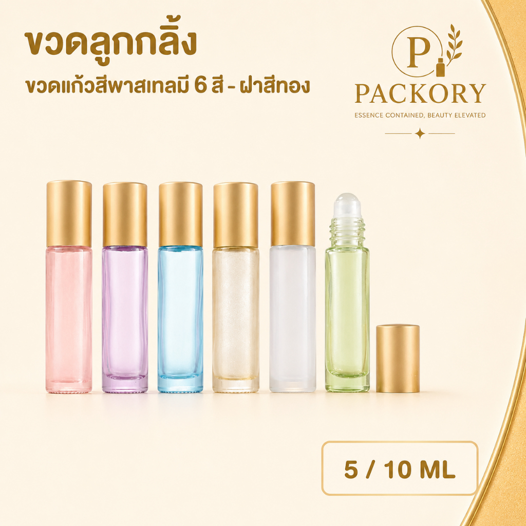 PACKORY ขวดน้ำหอมลูกกลิ้งแก้วใส ฝาทอง 10ml สำหรับบรรจุน้ำหอม ขนาดพกพา GS010