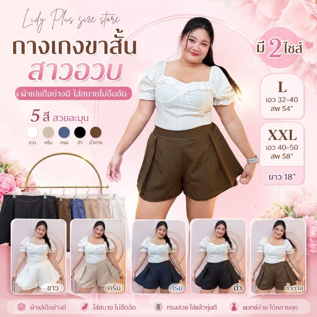(V2)กางเกงขาสั้นสาวอวบเนื้อผ้าเป้อย่างดีมีกระเป๋ามี 2 ไซส์และ 5 สี