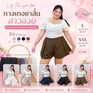 (V2)กางเกงขาสั้นสาวอวบเนื้อผ้าเป้อย่างดีมีกระเป๋ามี 2 ไซส์และ 5 สี