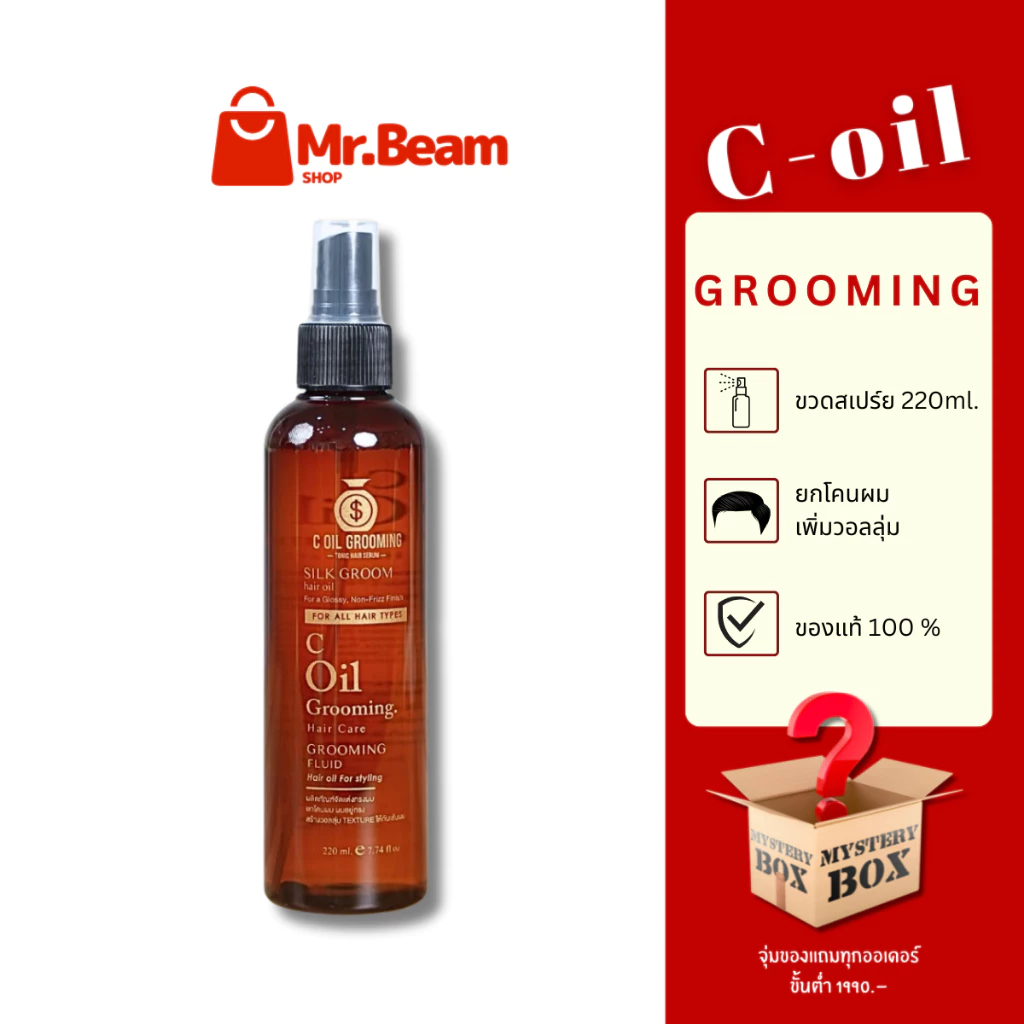 สเปรย์ยกโคนผม เพิ่มวอลลุ่ม Grooming แบรนด์ C-Oil 220 ml / ใช้ได้ทั้งผู้หญิงและชาย ของแท้100% ที่เซ็ตผม