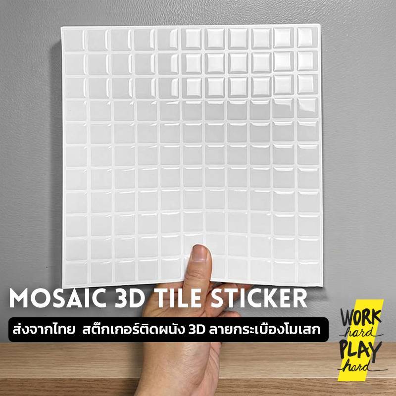 WHPH shop สติ๊กเกอร์ติดผนัง 3D ลายกระเบื้อง mosaic สีขาว ติดครัว ห้องน้ำ แต่งบ้าน mid century modern