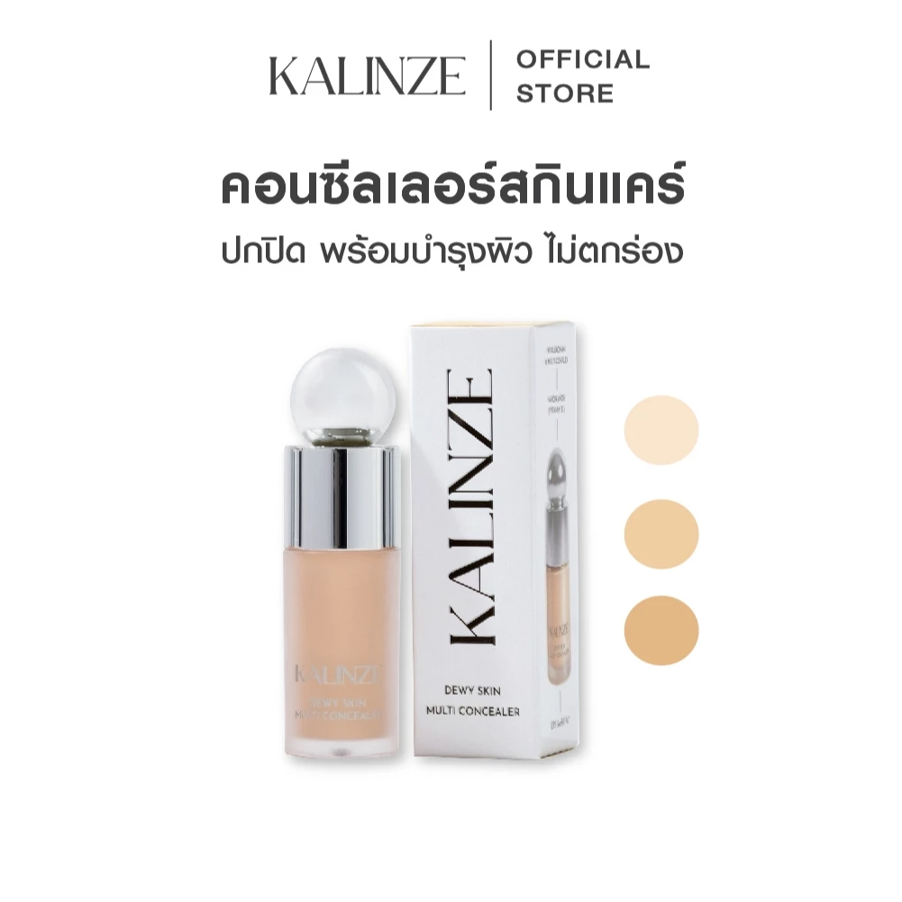 (คอนซีลเลอร์สกินแคร์) KALINZE DEWY SKIN MULTI CONCEALER 4 g. คอนซีลเลอร์คาลินเซ่ ปกปิดพร้อมบำรุงผิว ไม่ตกร่อง