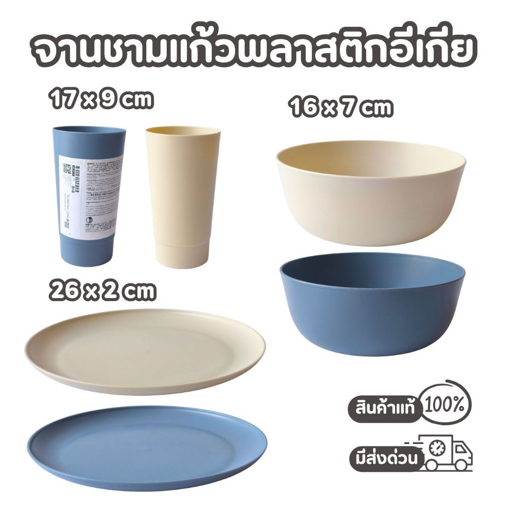 IKEA จานชามแก้ว พลาสติก สีน้ำเงิน ครีม แข็งแรงทนทาน หลายขนาด