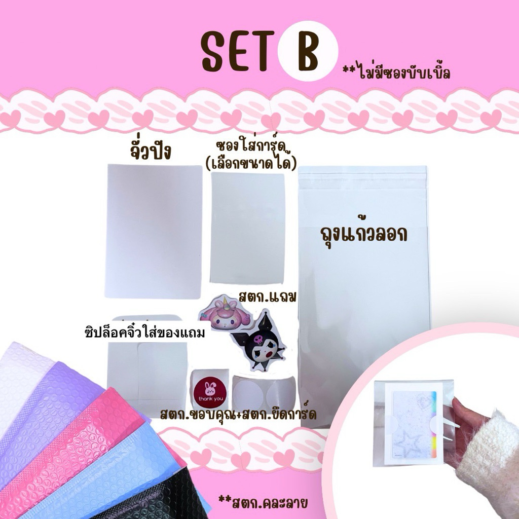 (พร้อมส่ง) เซตแพ็คการ์ด อุปกรณ์แพ็คการ์ด **ไม่มีซองบับเบิ้ล** 📦⭐️ ❗️ขั้นต่ำ2ชิ้น❗️